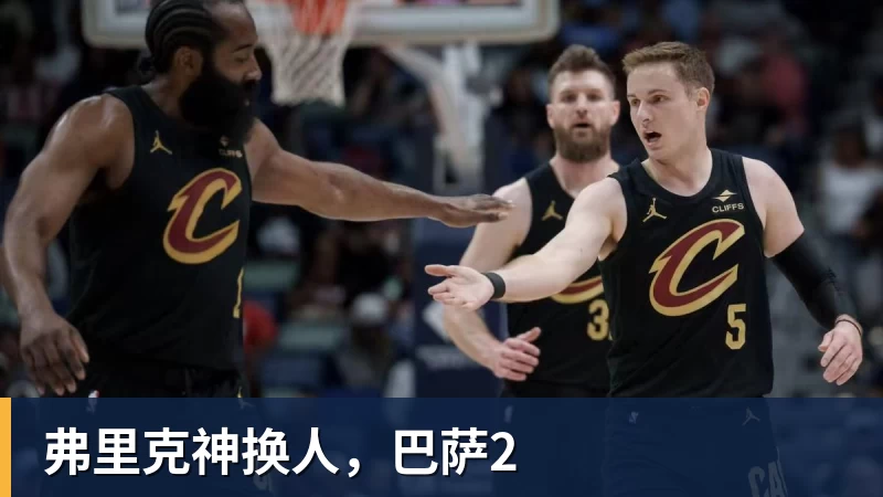 世界杯官网弗里克神换人，巴萨2